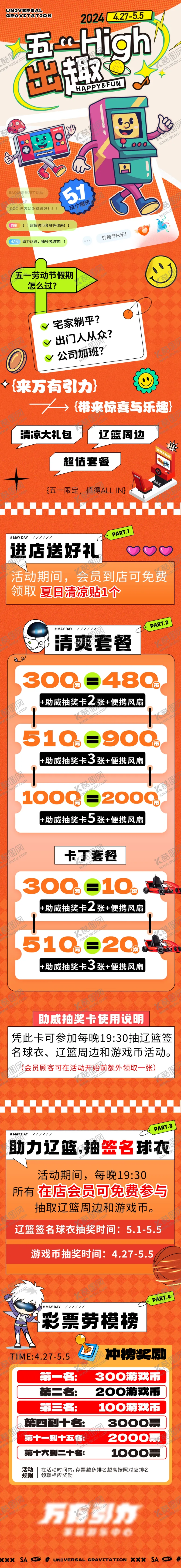 编号：51242406242026301699【酷图网】源文件下载-五一促销