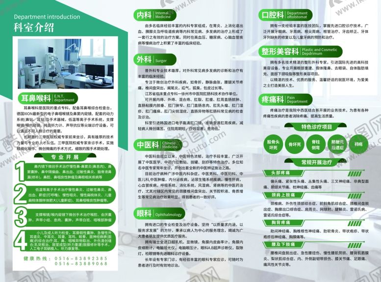 编号：11596004051205218112【酷图网】源文件下载-医院三折页