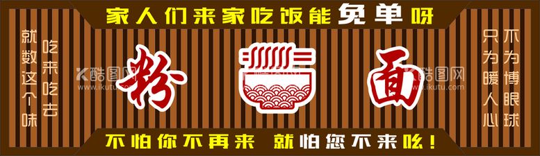 编号：51662912291841438651【酷图网】源文件下载-招牌灯箱粉面