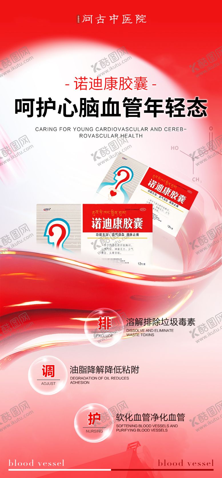 编号：52616911131008453711【酷图网】源文件下载-心脑血管产品海报