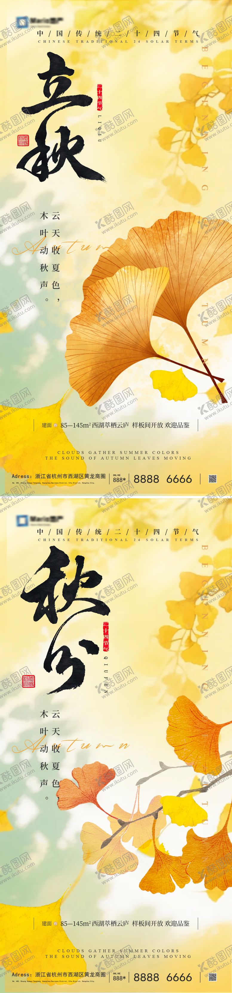 编号：85765307252307244883【酷图网】源文件下载-立秋秋分节气海报