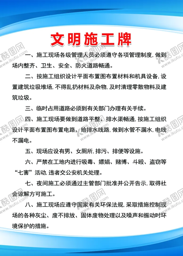 编号：33395302141744566096【酷图网】源文件下载-文明施工牌