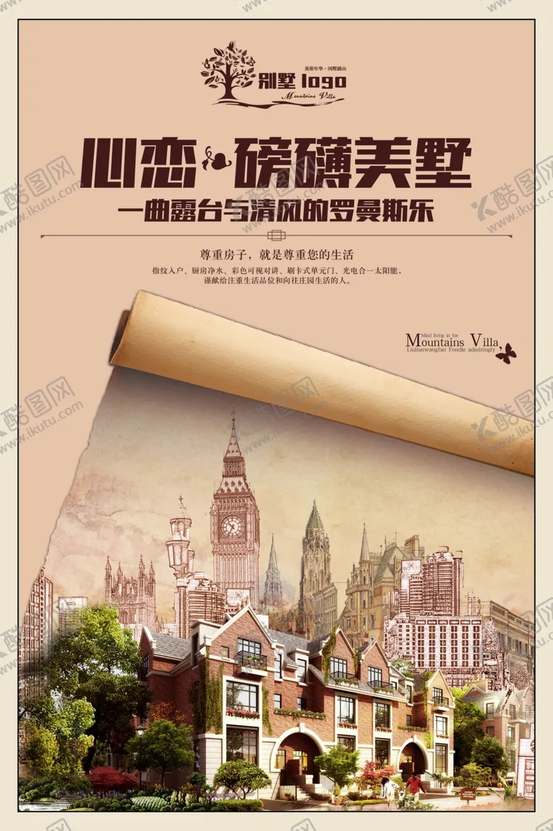 编号：30384107012257492098【酷图网】源文件下载-高端地产广告