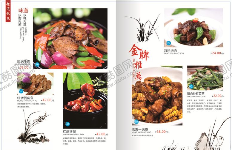 编号：84636605150127213436【酷图网】源文件下载-菜单