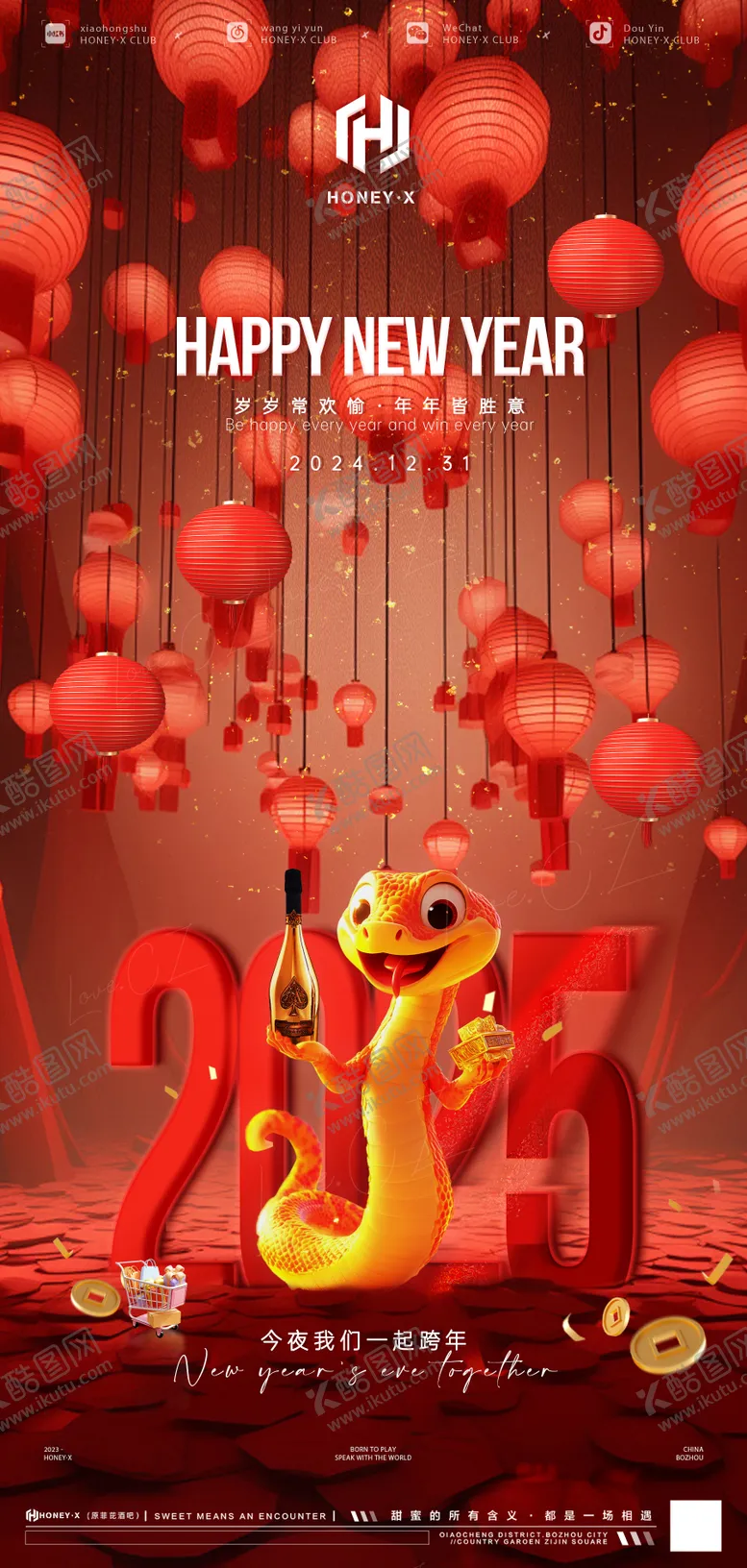 编号：16089512130021558627【酷图网】源文件下载-跨年夜海报2025
