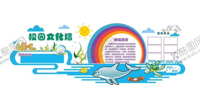 编号：35758509110431496387【酷图网】源文件下载-校园文化墙