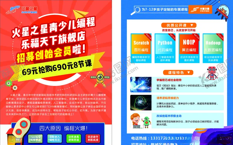 编号：38057504280626194057【酷图网】源文件下载-少儿编程