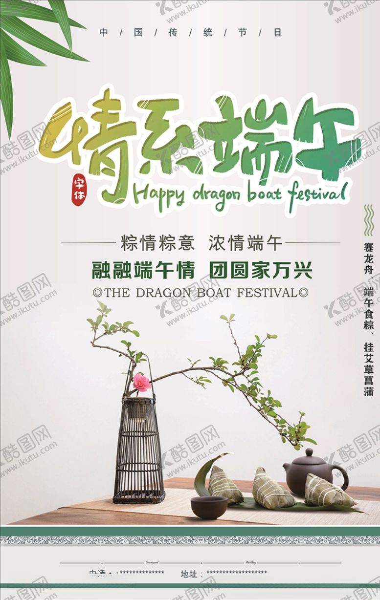 编号：30859910200546518487【酷图网】源文件下载-端午节