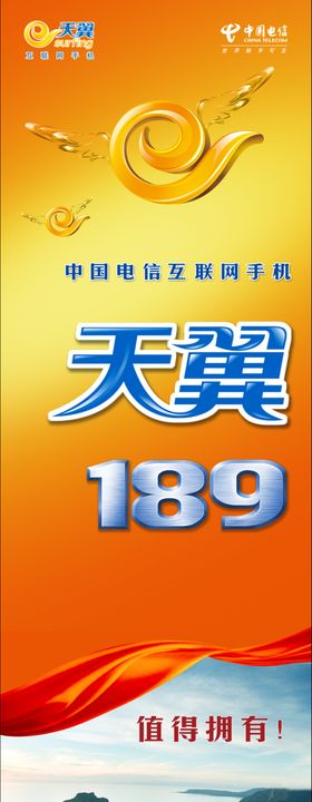 手机产品促销宣传易拉宝展架海报