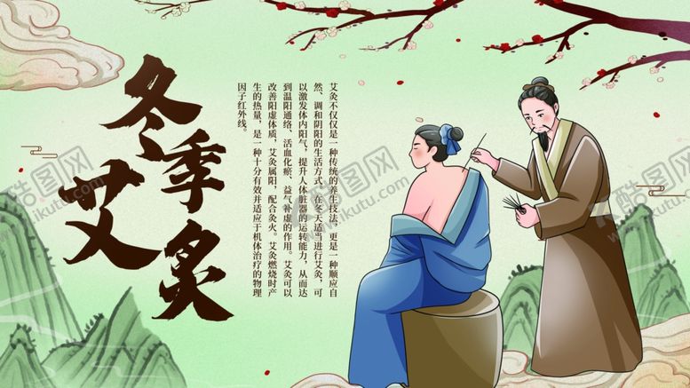 编号：86403301290946433681【酷图网】源文件下载-冬季养生宣传展板