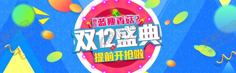 编号：62107210201520073458【酷图网】源文件下载-双十二盛典