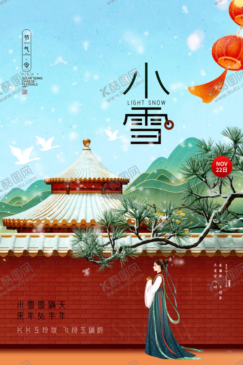 编号：93260810072356058649【酷图网】源文件下载-小雪