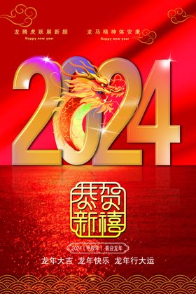 2024年海报