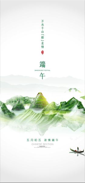 创意端午节海报