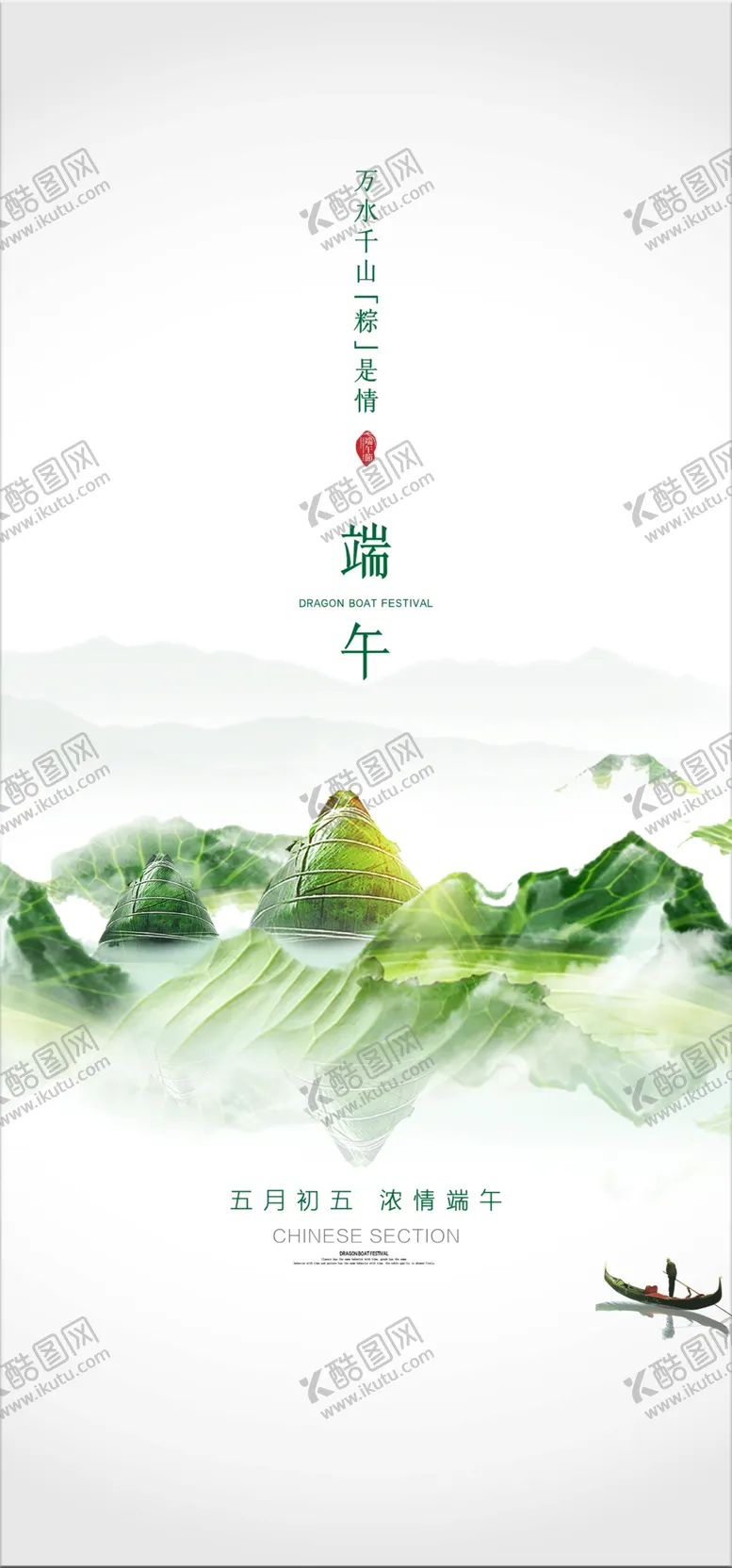 编号：52778702061837485986【酷图网】源文件下载-创意端午节海报