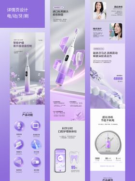 电动牙刷电商详情页设计