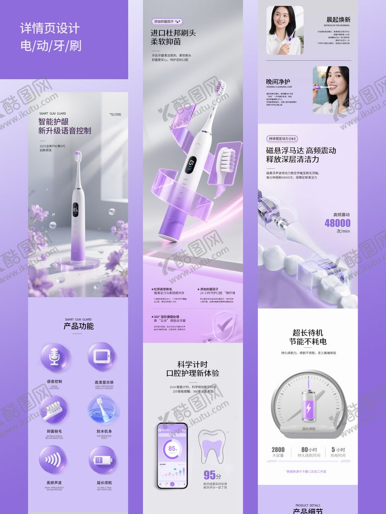 编号：53808001041935325168【酷图网】源文件下载-电动牙刷电商详情页设计