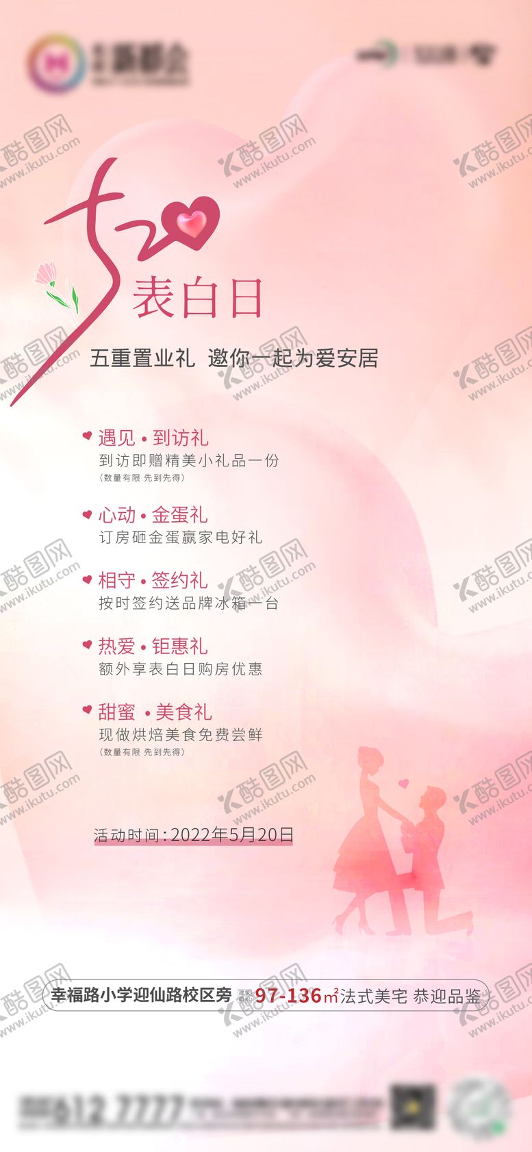 编号：29579005141302519067【酷图网】源文件下载-520活动海报