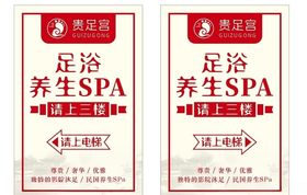 足浴承诺牌