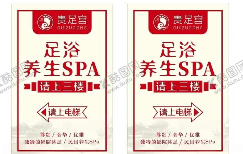 编号：45380006281852389162【酷图网】源文件下载-足浴指引牌