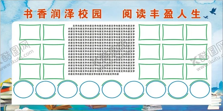 编号：59110112111740209257【酷图网】源文件下载-学校展板