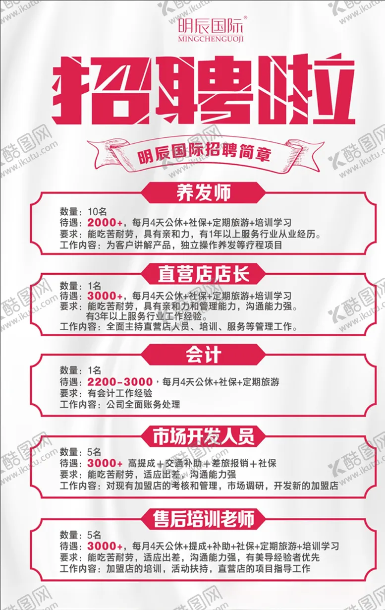 编号：49307704061941363494【酷图网】源文件下载-招聘啦