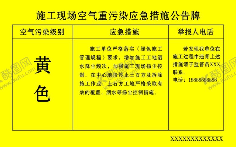 编号：84575403251017446208【酷图网】源文件下载-黄色风险预警公示牌