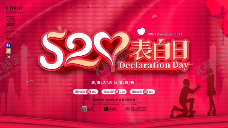 编号：19504610282149136146【酷图网】源文件下载-520海报