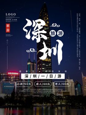 深圳