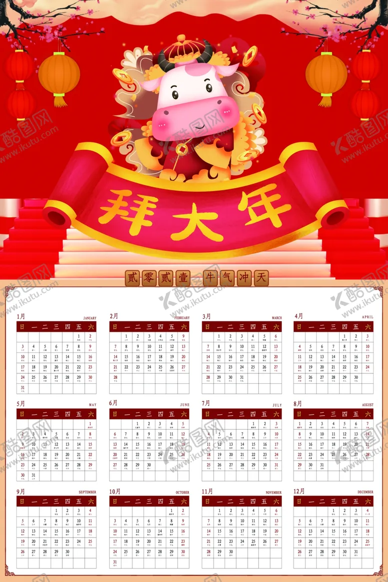 编号：39665503271941378134【酷图网】源文件下载-2021牛年挂历