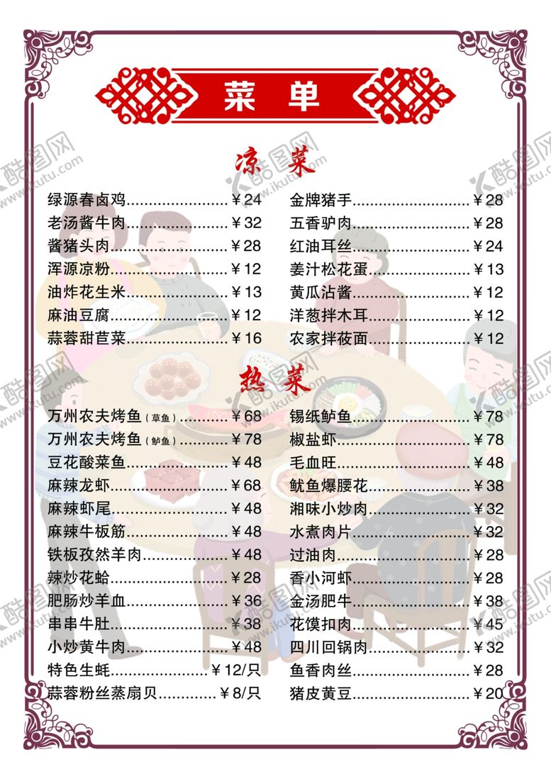 编号：69813311011810377590【酷图网】源文件下载-饭店菜单