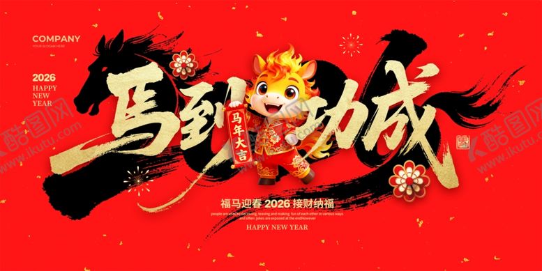 编号：44773304021056219617【酷图网】源文件下载-马到功成喜庆中式插画