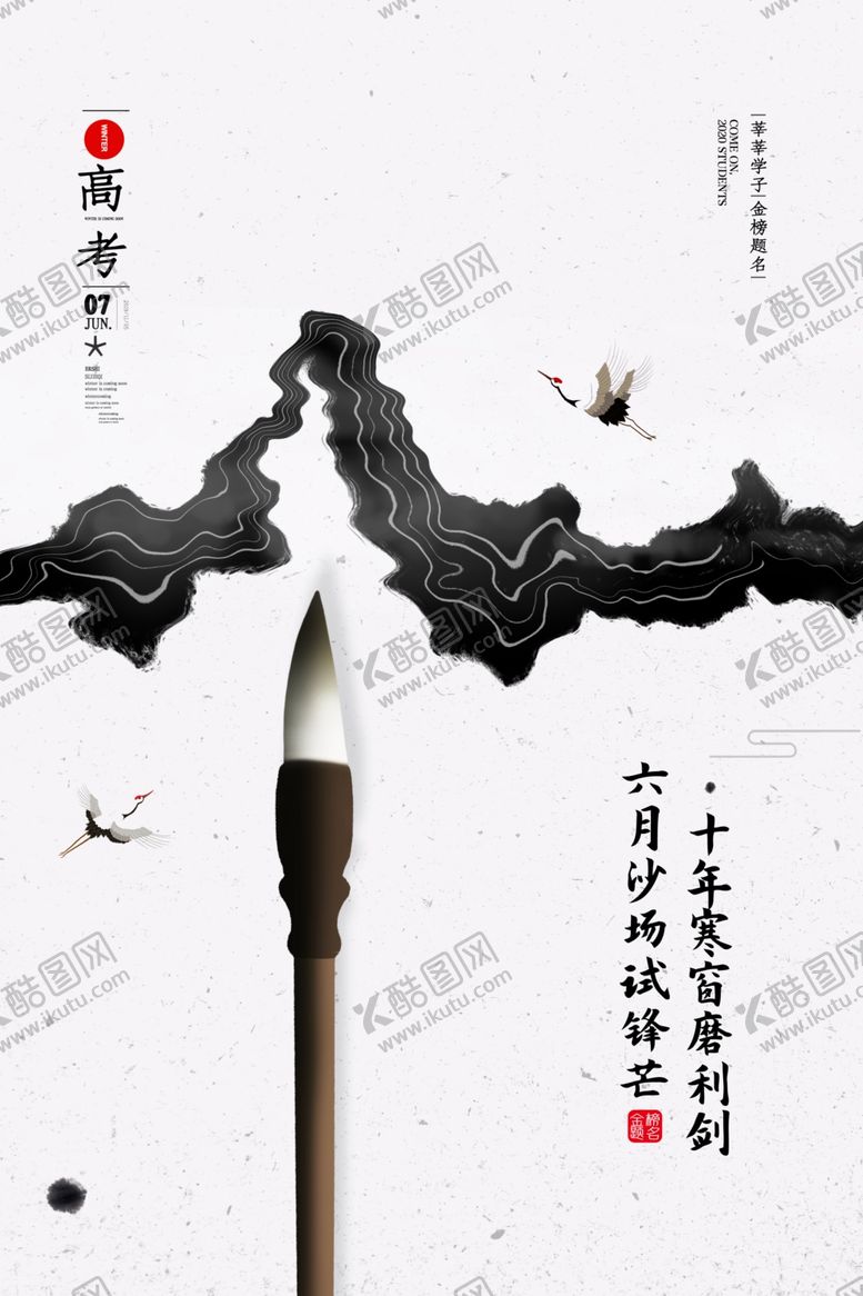编号：91084507050730193857【酷图网】源文件下载-十年寒窗