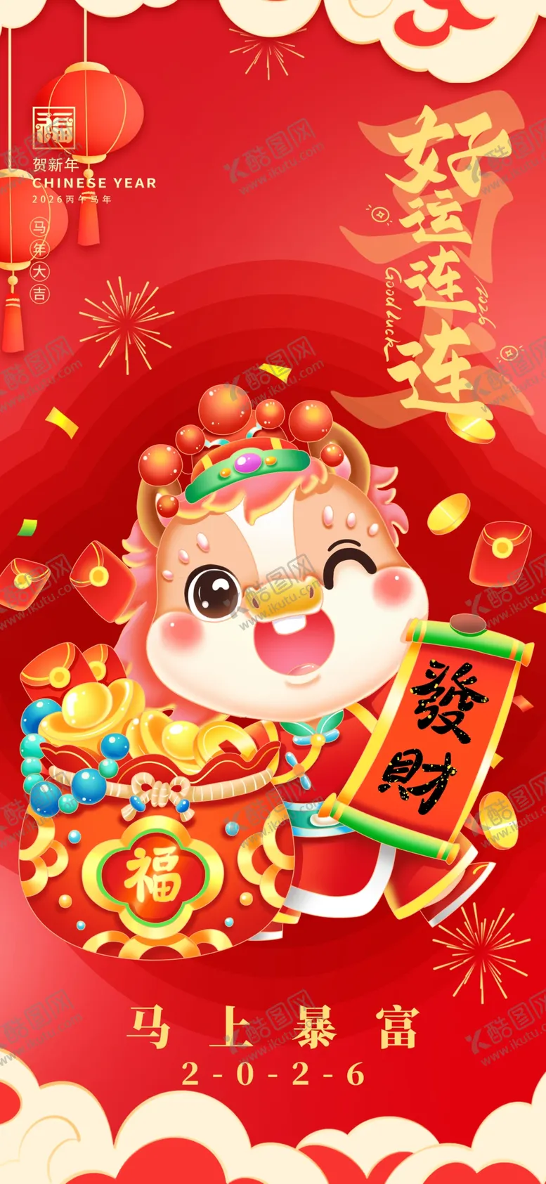 编号：69292804102315026590【酷图网】源文件下载-马年海报