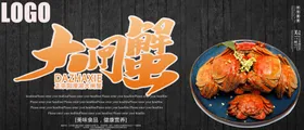 大闸蟹