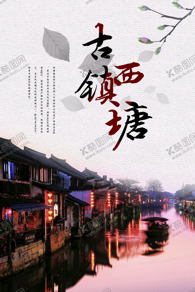 编号：95316009240153590571【酷图网】源文件下载-古镇旅游