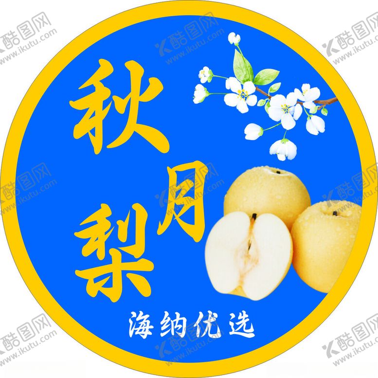 编号：96259102240629249731【酷图网】源文件下载-梨贴纸