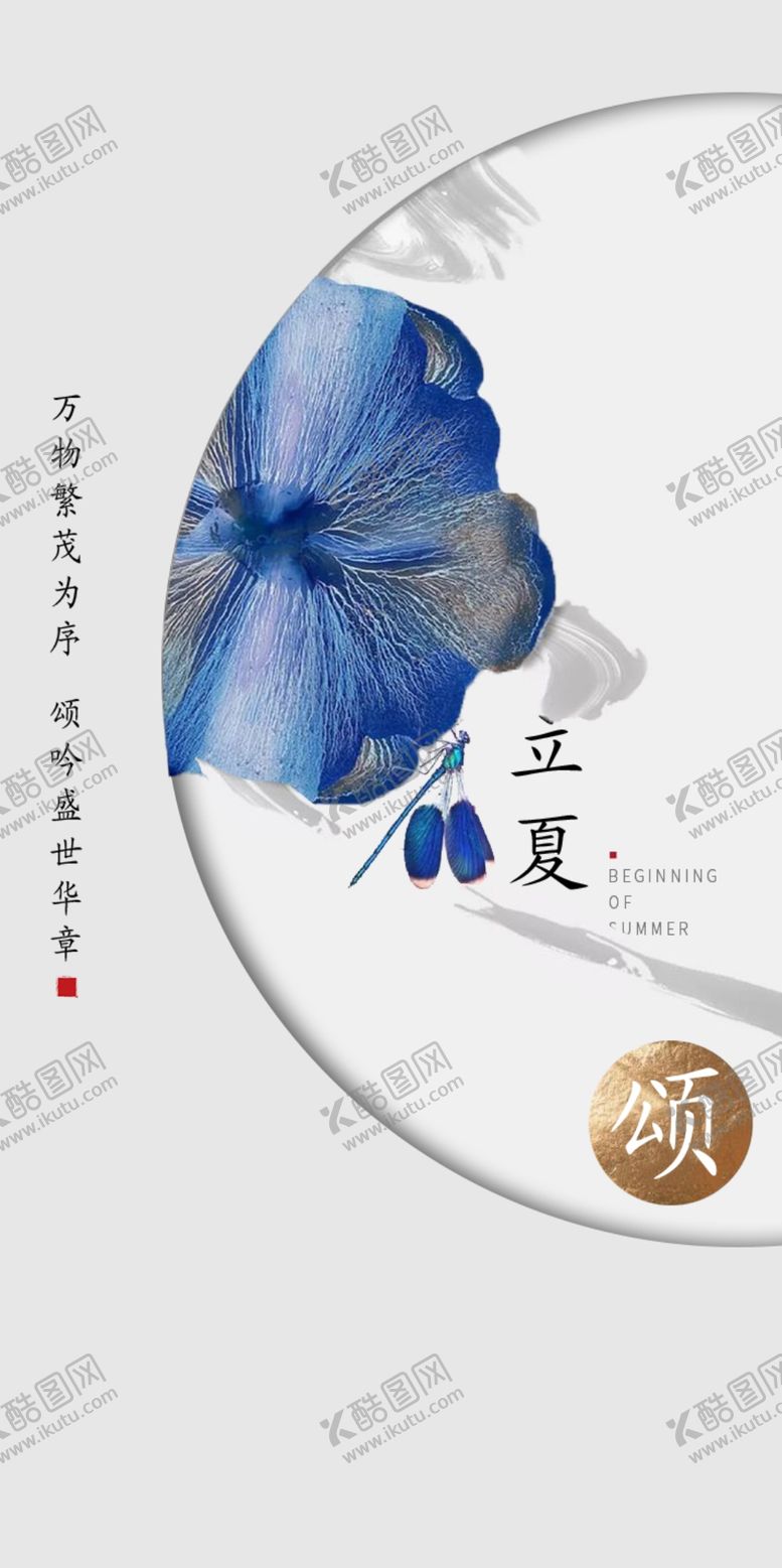 编号：51981612032132015859【酷图网】源文件下载-立夏海报