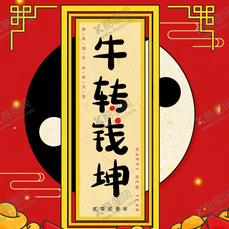编号：27446206290229415353【酷图网】源文件下载-元旦
