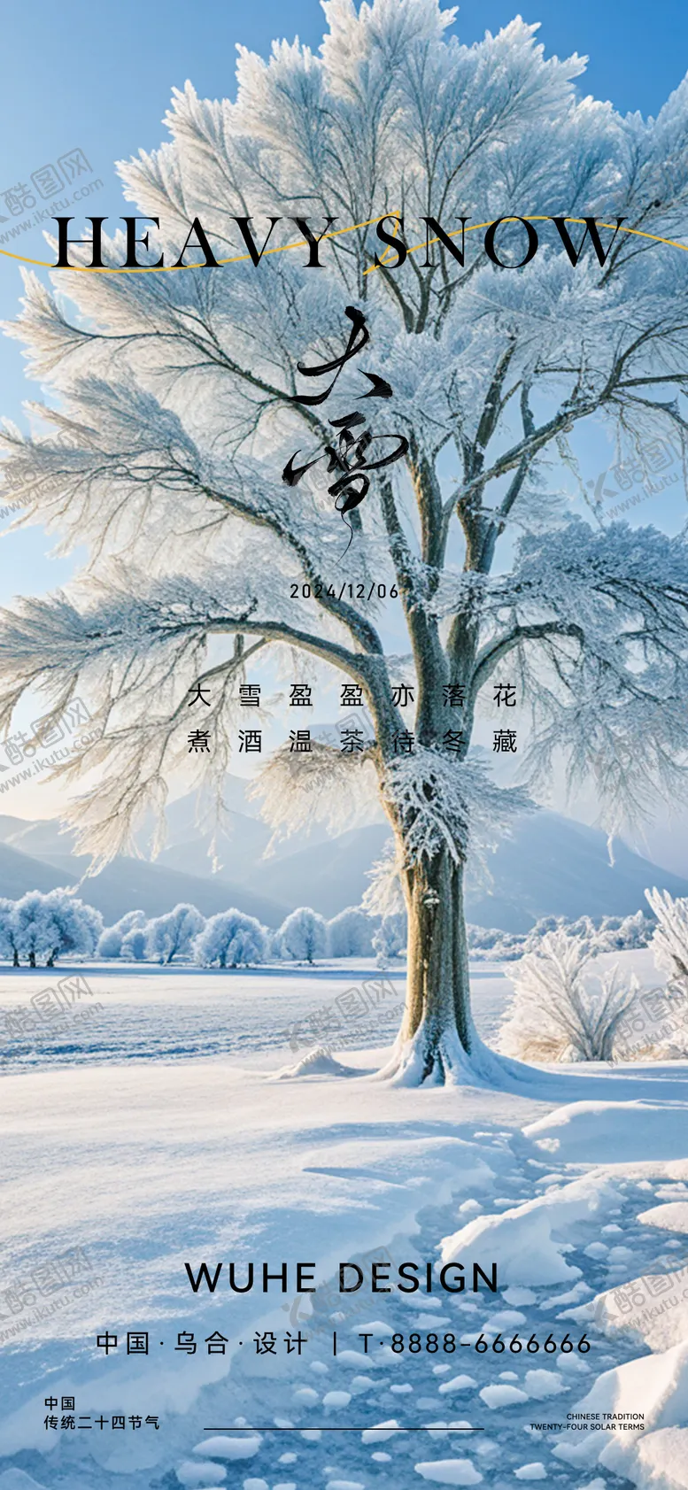 编号：66666012052238127078【酷图网】源文件下载-地产大雪二十四节气海报
