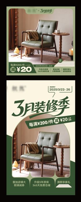 家居电商主图和海报