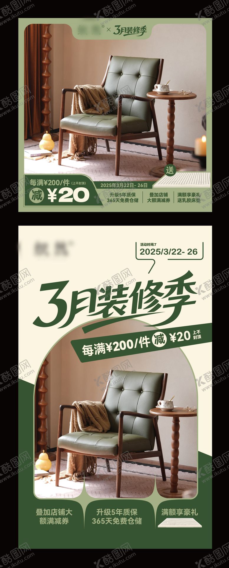 编号：14757905061254079569【酷图网】源文件下载-家居电商主图和海报