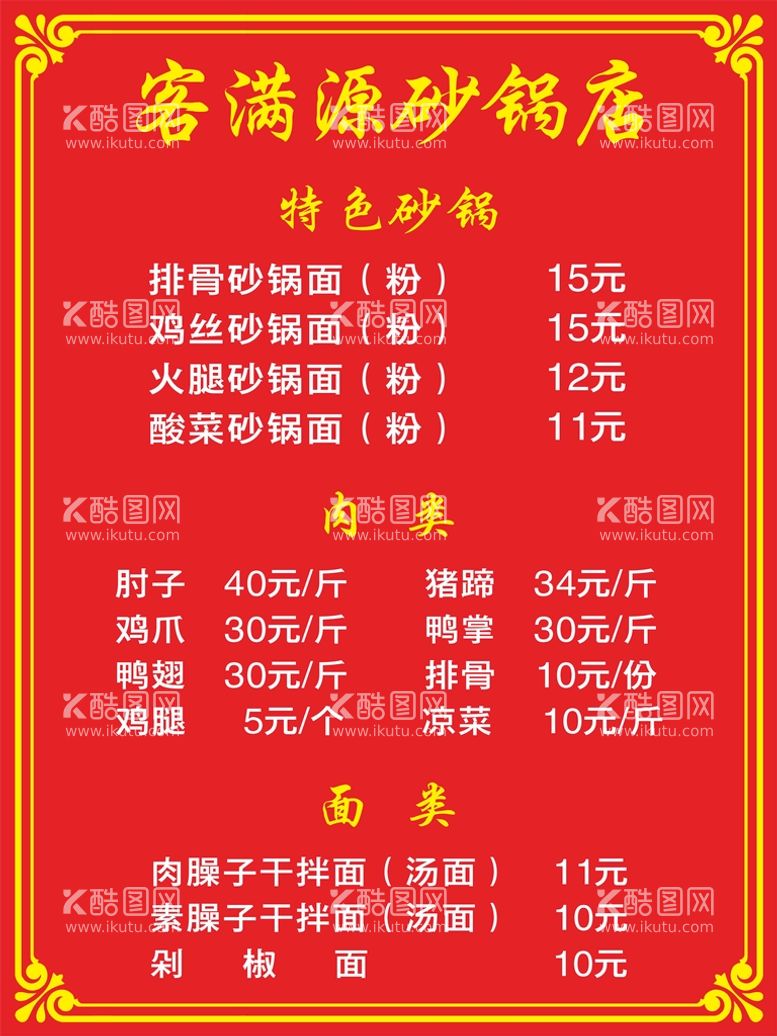 编号：20184402070638212538【酷图网】源文件下载-菜单1