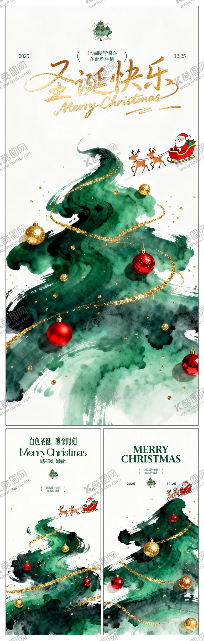 编号：50235112220218093007【酷图网】源文件下载-圣诞节系列海报