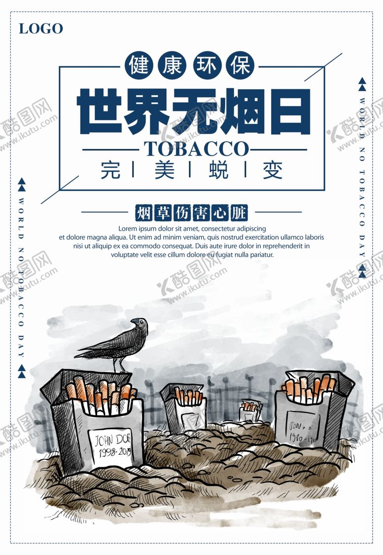 编号：16543005151654088125【酷图网】源文件下载-世界无烟日