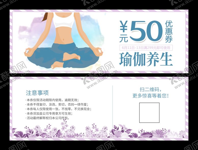 编号：90639910230407286547【酷图网】源文件下载-瑜伽优惠券