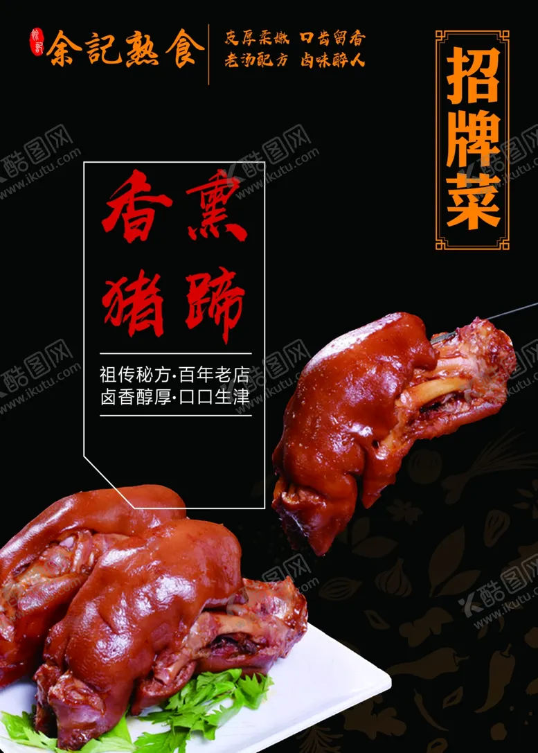 编号：29084509111319456474【酷图网】源文件下载-熟食海报