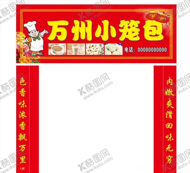 编号：28600904201010154260【酷图网】源文件下载-小笼包门头