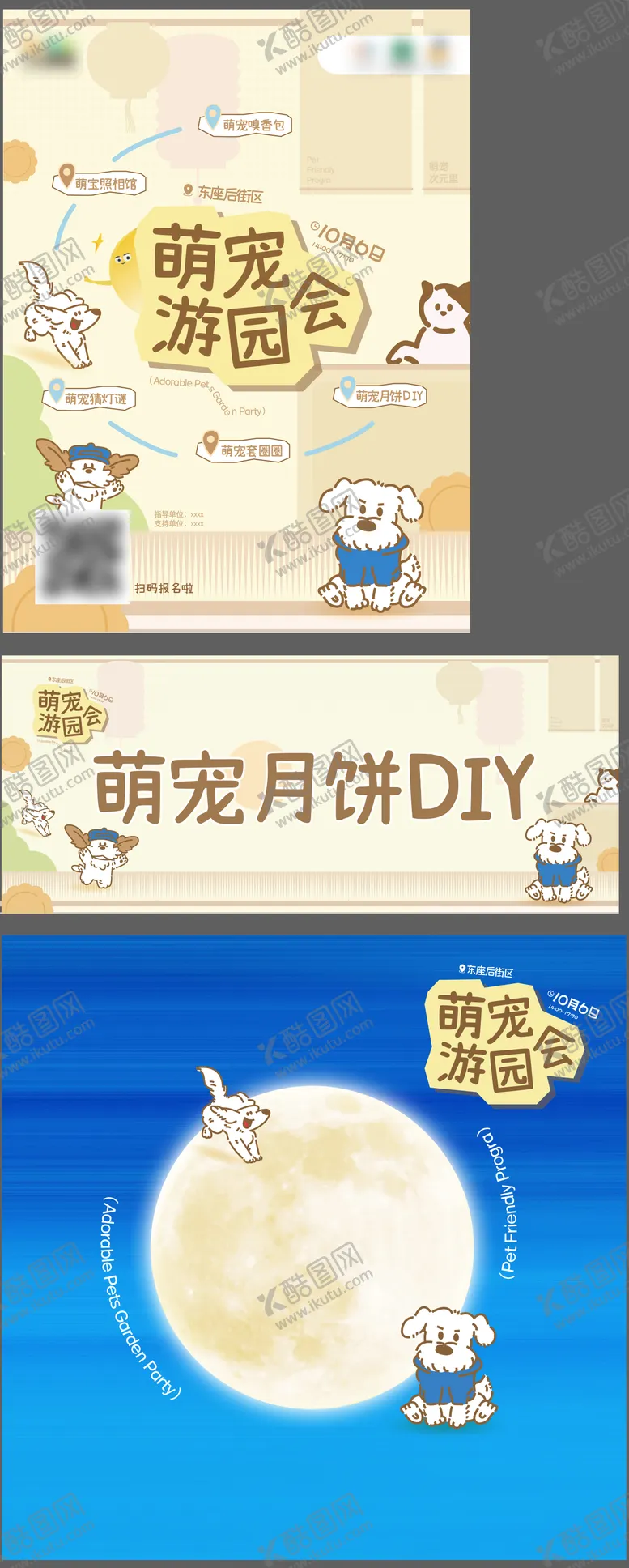 编号：67306911192038409008【酷图网】源文件下载-宠物游园会宠物活动手工萌宠小红书可爱