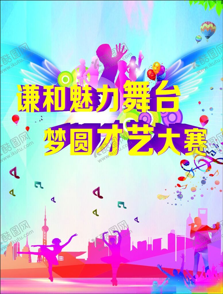 编号：67604002120224566384【酷图网】源文件下载-校园才艺大赛